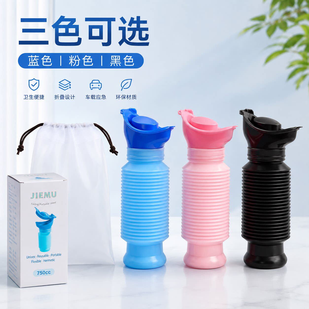 应急车载用750ml便携式折叠尿壶 小便器男女小孩通用成人儿童夜壶