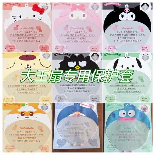 大王扇保护套扇套明星日巡演唱会偶像应援扇PVC保护套收纳可爱女