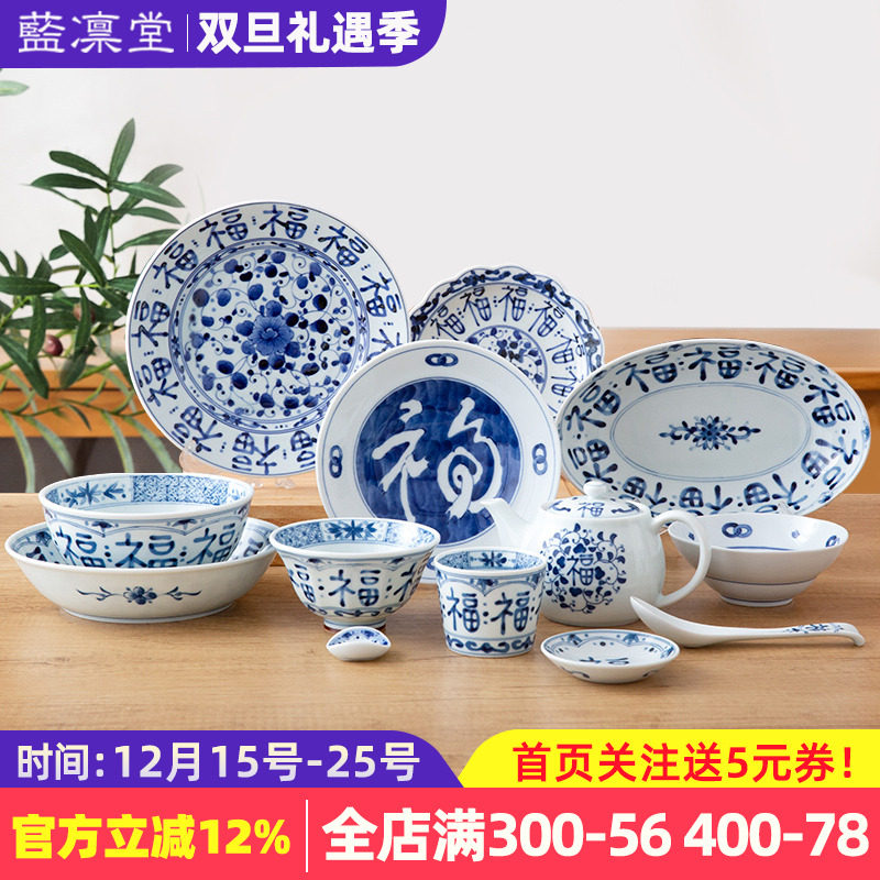 蓝凛堂福字餐具日本陶瓷饭碗盘子