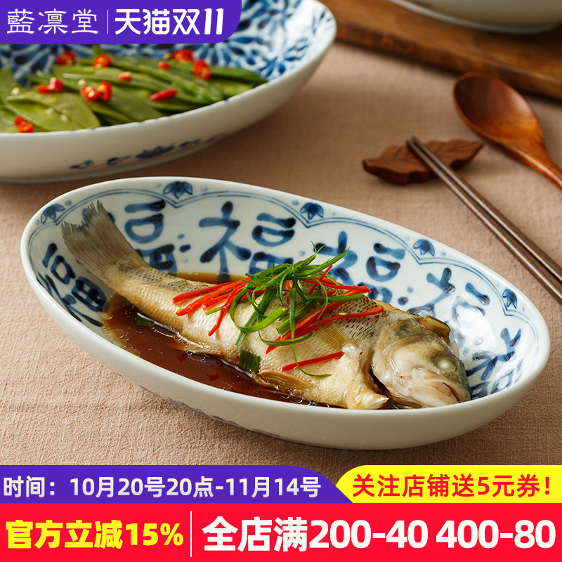蓝凛堂进口陶瓷椭圆深盘蒸鱼盘