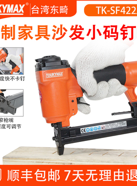 台湾东畸气动码钉枪TK-SF413J/422J/L木工装修u形气钉枪射钉枪