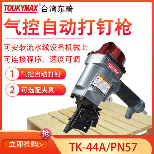 台湾木托盘机械大盘CN卷钉枪TK-44A/PN57-52A/PN70-80打钉机