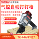 PN70 台湾木托盘机械大盘CN卷钉枪TK 52A PN57 80打钉机 44A