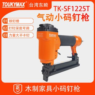 修 钉枪家具制造专业气动钉枪木工装 SF1225T气动码 台湾东畸TK