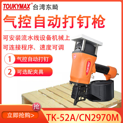 台湾钉TOUKYMAX/至尊东畸