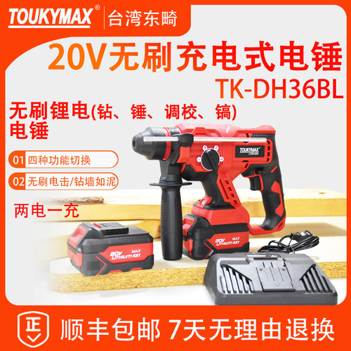 东畸电锤电镐电钻多功能大功率冲击钻两用工业混凝土家用电动工具