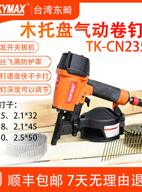 台湾Toukymax东畸TK-CN270M/3390P木托盘CN70/90气动木托盘卷钉枪