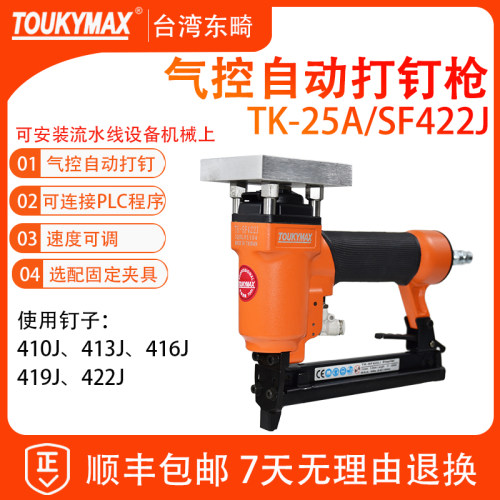 台湾码钉枪TOUKYMAX/至尊东畸