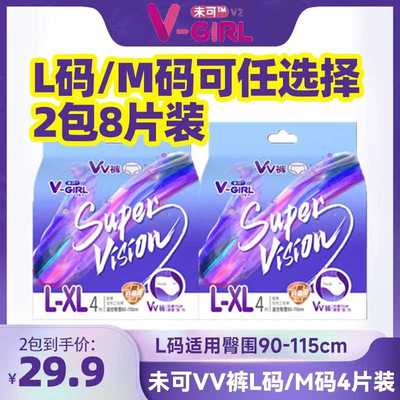 8片装未可V-GIRL裤型卫生裤VV裤超熟睡安睡裤超薄防漏少女卫生巾