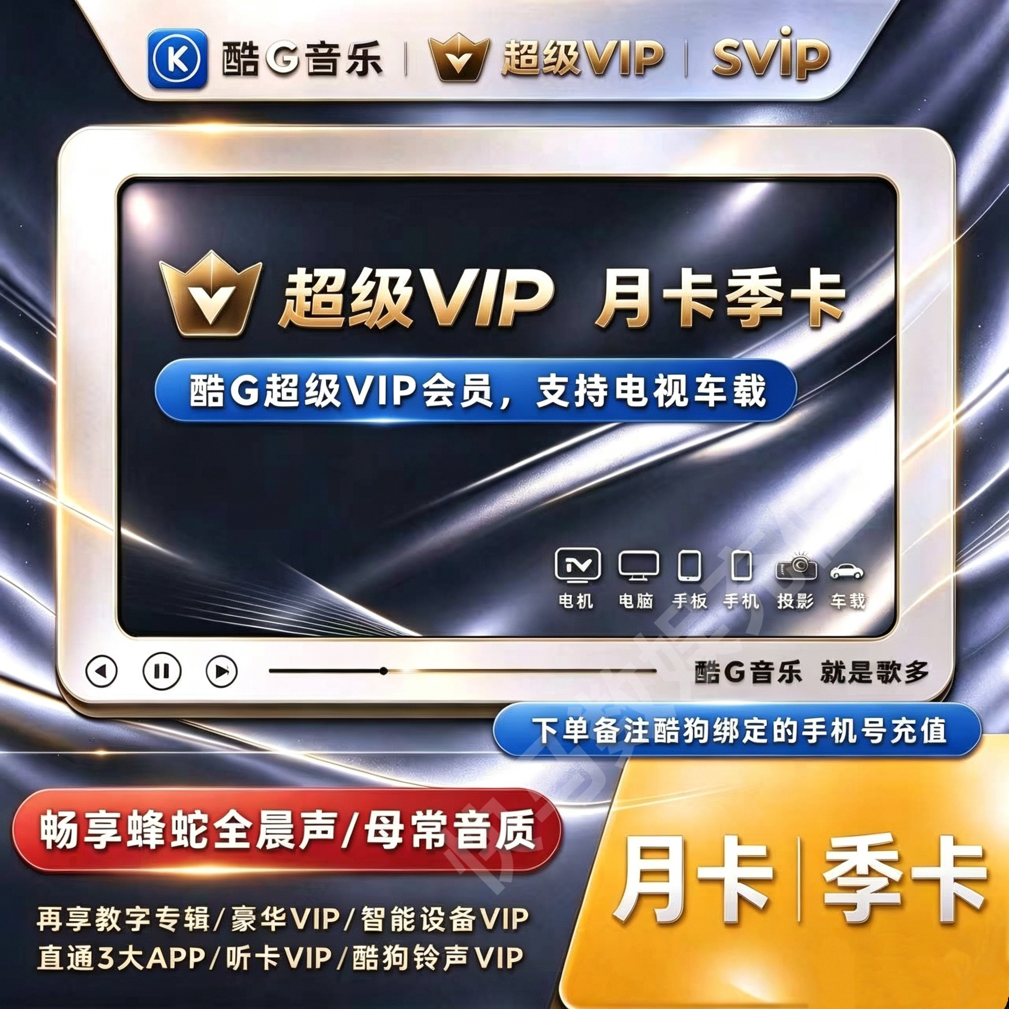 酷狗音乐svip 酷狗超级vip 酷狗车载会员 酷狗电视会员kugou1个月
