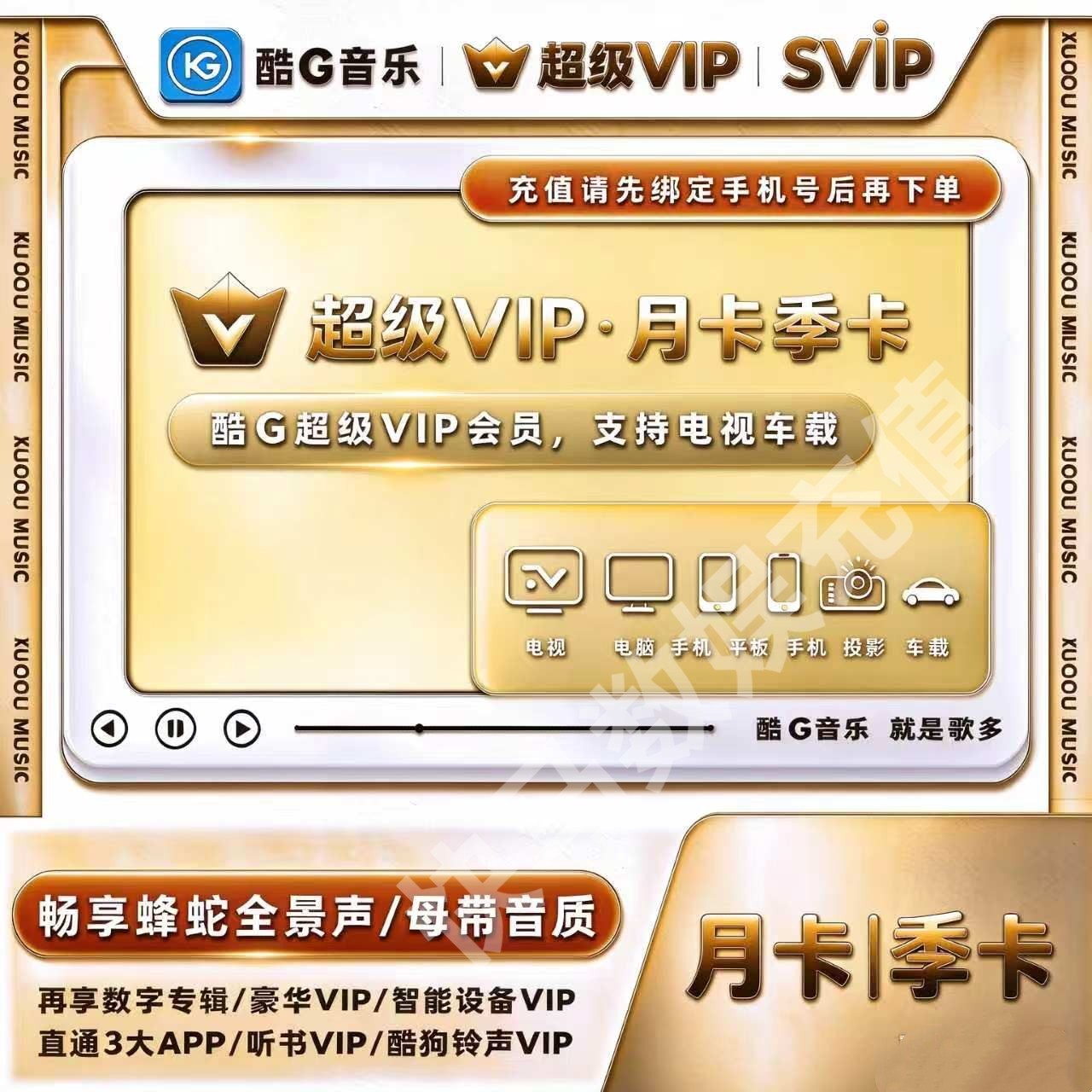酷狗音乐svip 酷狗超级vip 酷狗车载会员 酷狗电视会员kugou1个月