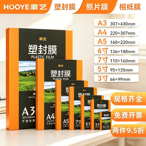 豪艺高清透明足厚足丝塑封膜