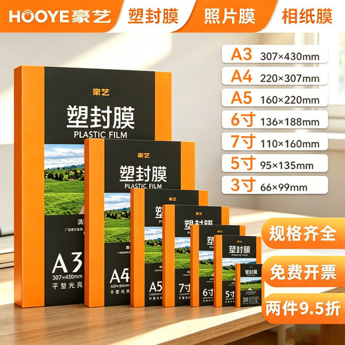 HooYe/豪艺圆角塑封膜过塑膜透明