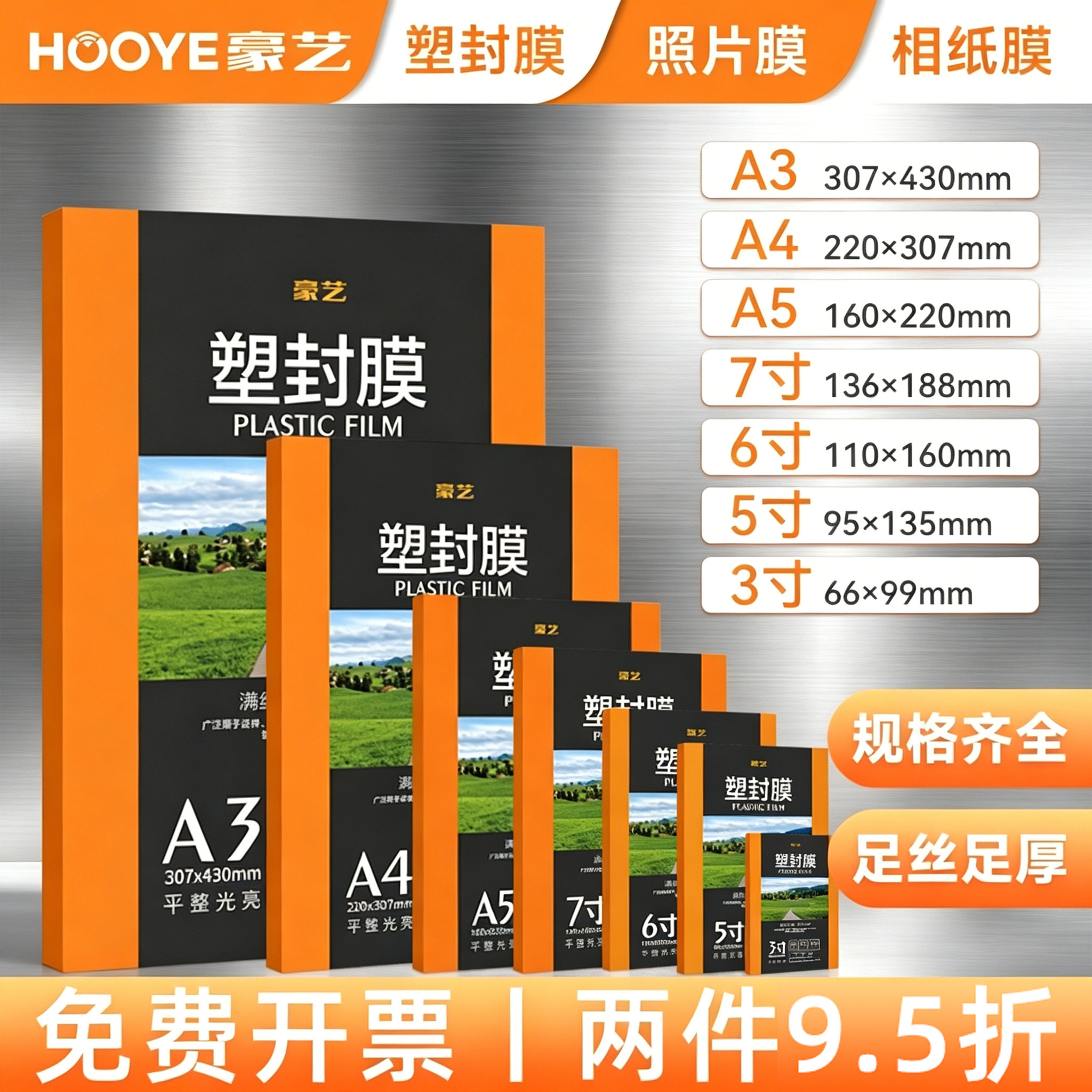 豪艺塑封膜A4100张标准7c丝过塑膜护卡膜照片热封膜纸过胶膜包邮3寸5寸6寸7寸塑封纸文件专用热缩膜通用