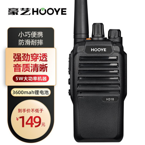 豪艺对讲机专业大功率远距离