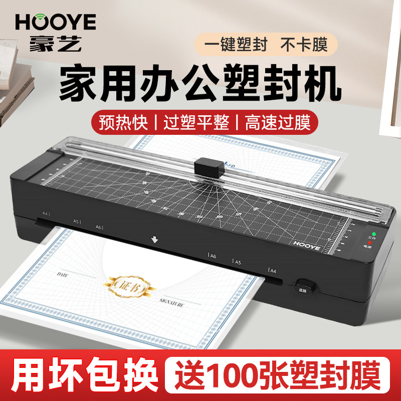 豪艺塑封机办公家用a4压膜机相片过胶机迷你照片过塑机3寸5寸6寸7/8寸文件书画塑膜机热裱覆膜小型商用封膜机