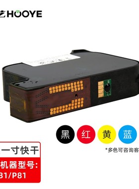 豪艺（HOOYE）P31P81喷墨打印机一寸黑色干性墨盒 日期条码二维码图标喷码