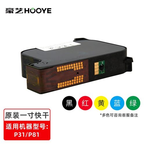 豪艺（HOOYE）P31P81喷墨打印机一寸黑色干性墨盒 日期条码二维码图标喷码