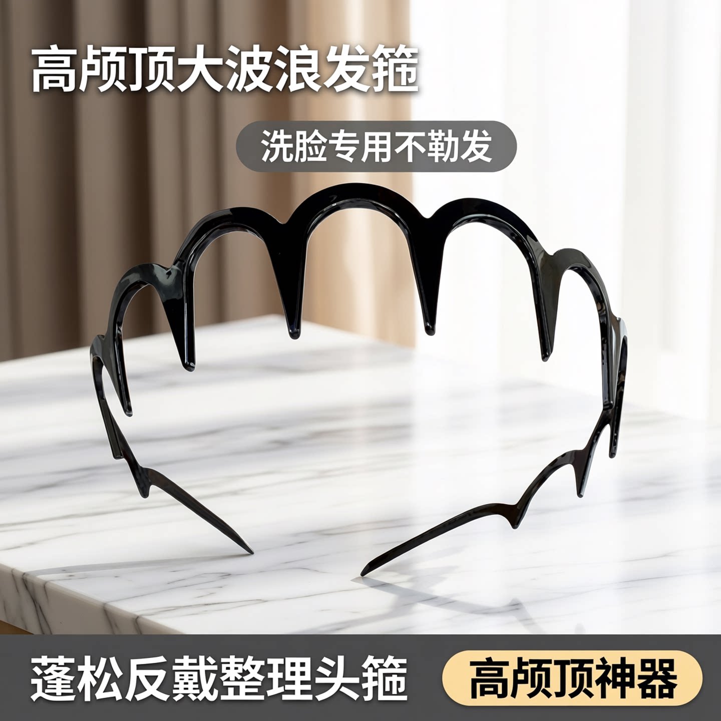 洗脸发箍高颅顶大波浪空气发夹黑色短发不勒头高级感男士洗漱头箍图片