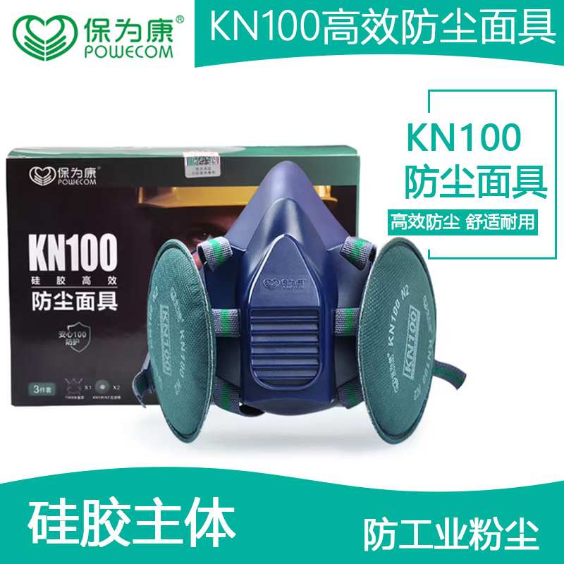 保为康硅胶防尘面具KN100过滤棉