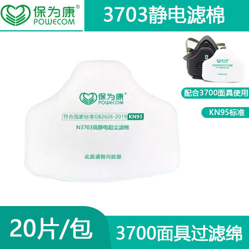 保为康n3703过滤棉防工业粉尘