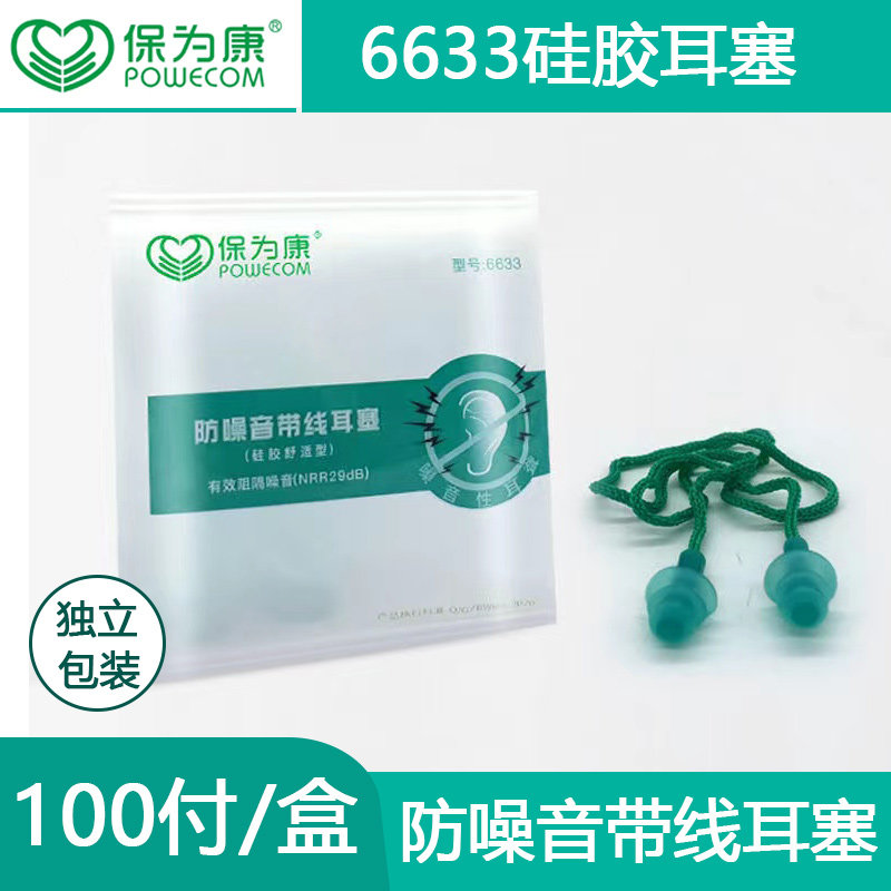 保为康隔音耳塞车间隔音耳塞防噪音