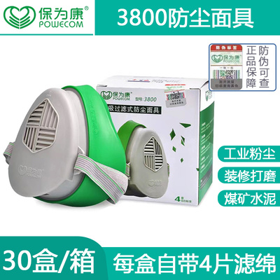 保为康3800防尘面具油性颗粒物