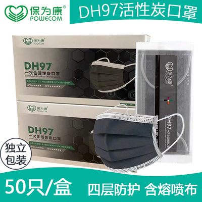 保为康活性炭口罩防尘工业粉尘甲醛专用透气一次性DH97单独包装