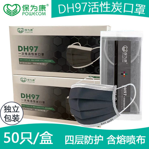 保为康活性炭口罩防尘工业粉尘甲醛专用透气一次性DH97单独包装