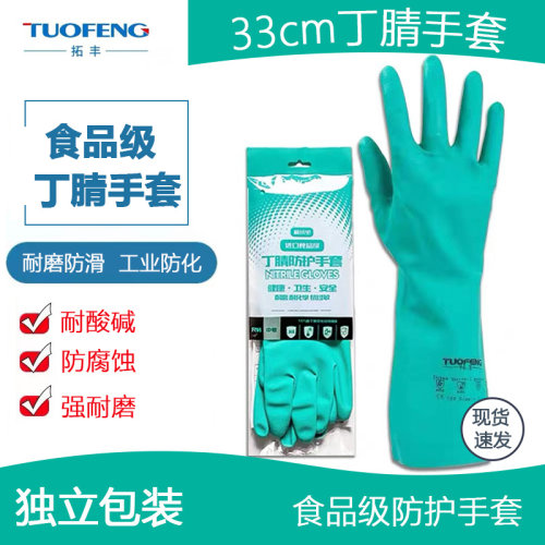 拓丰绿色手套33CM防腐蚀耐酸碱耐磨丁腈橡胶洗碗家务防化劳保手套