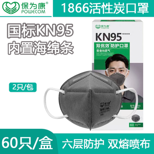 保为康kn95防护口罩活性炭