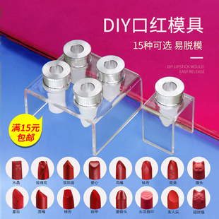 模具12.1铝制自制唇膏鸟嘴硅胶圆环支架模具硅胶铝制 diy做口红