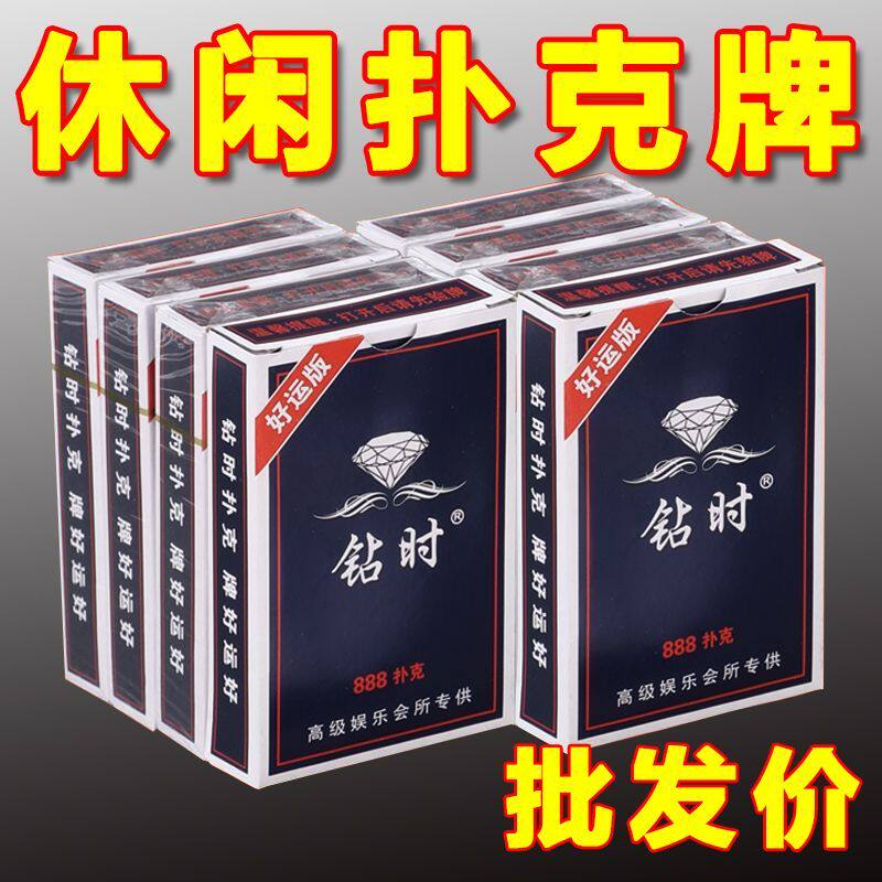 加厚加硬多米诺骨牌钻石扑克牌正品纸牌斗地主扑克牌