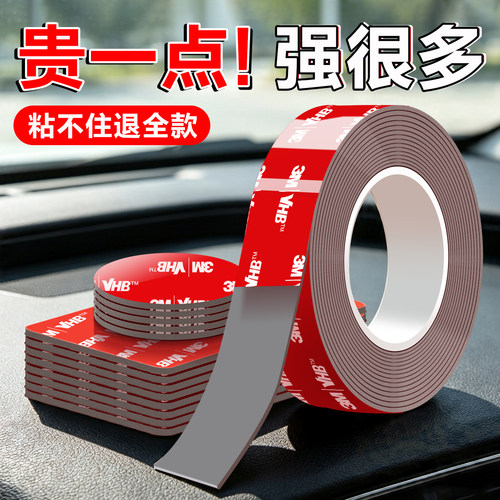 3M多功能强力双面胶车用耐高温