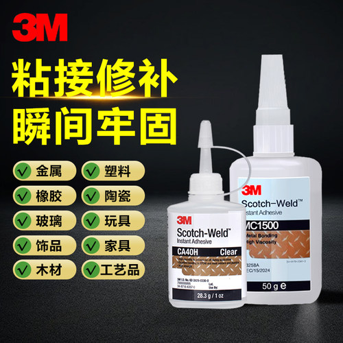 胶水强力万能焊接透明速干胶水