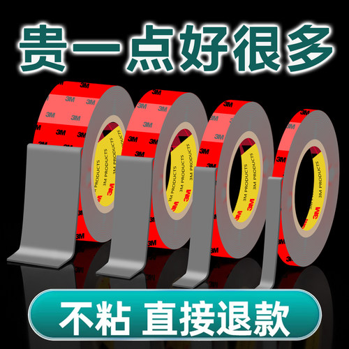 3mvhb强力汽车专用双面胶高粘度
