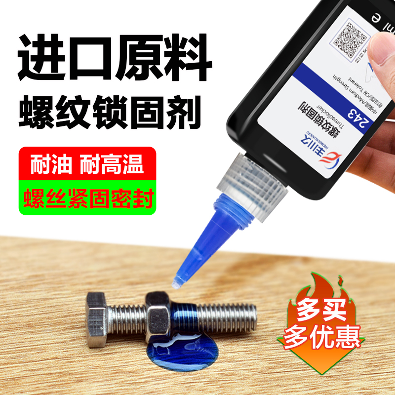 234螺丝胶耐油耐高温螺纹紧固胶