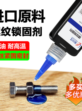 243螺丝胶222/271/290螺纹锁固剂263红色抗油性耐落胶强力厌氧胶可拆卸金属高强度螺纹紧固密封液体生料带
