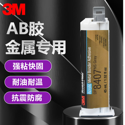 丙烯酸结构胶水耐油耐热快固