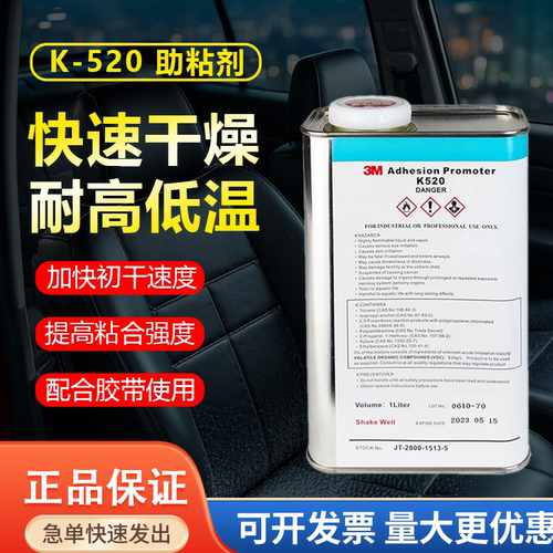 3MK520底涂EPDMPP处理助粘剂