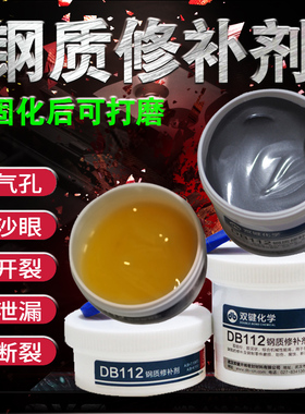 双键DB111铁质修补剂DB112/DB113/DB114/DB101铸造缺陷修补剂耐高温铸件补缺堵漏缸体修补修复压铸件沙眼修补