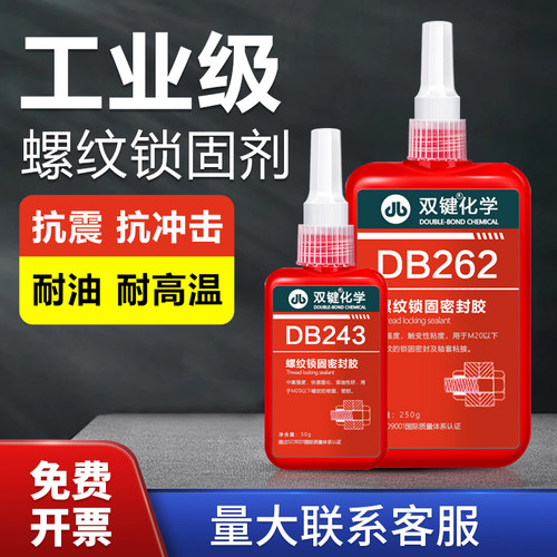 双键螺丝胶水螺纹紧固防松密封