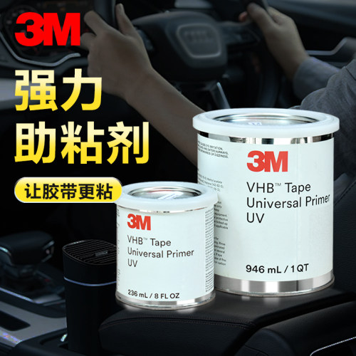 3M强力助粘剂UVUP无卤素底涂胶水