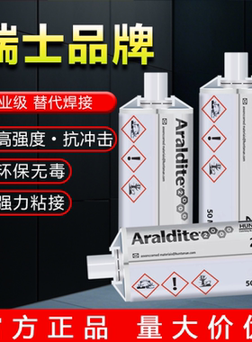 Araldite爱牢达2012 ab胶2011 2014 2015环氧树脂胶AV138M HV998工业高强度粘金属塑料陶瓷玻璃强力原装正品