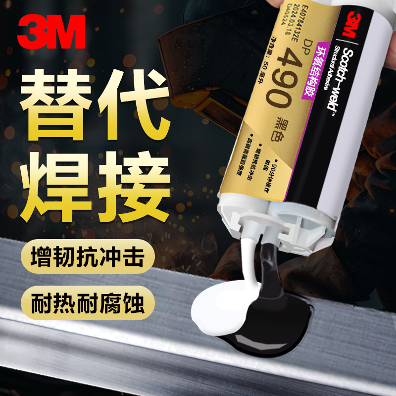 3M DP490环氧树脂结构胶DP420高强度焊接胶水D1100耐高温快干粘接金属塑料陶瓷亚克力玻璃碳纤维修复ab强力胶