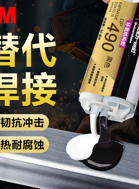 3M DP490环氧树脂结构胶DP420高强度焊接胶水D1100耐高温快干粘接金属塑料陶瓷亚克力玻璃碳纤维修复ab强力胶