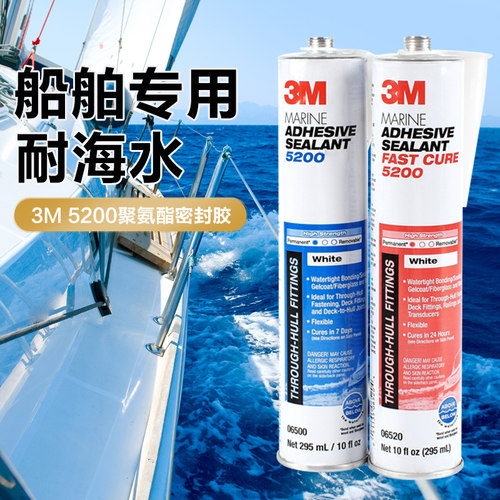 3m5200船舶专用密封胶耐海水盐雾