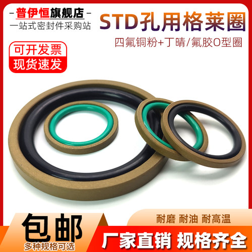 STD孔用格莱圈活塞密封圈20/25/28/30/32/35/36/38*4.2液压油缸用
