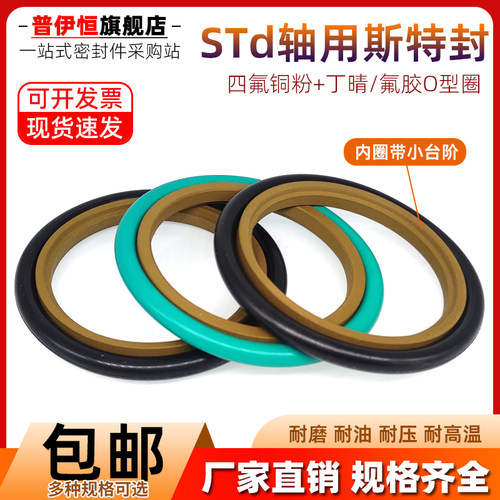 STd轴用斯特封密封圈20/22/25/28/30/35/36/38/40/45/50/55*4.2