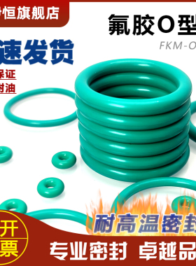 氟胶O型圈外径40/41/42/43/44/45/46/47/48/49/50/51/52*4mm